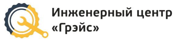 Инженерный центр - ГРЭЙС